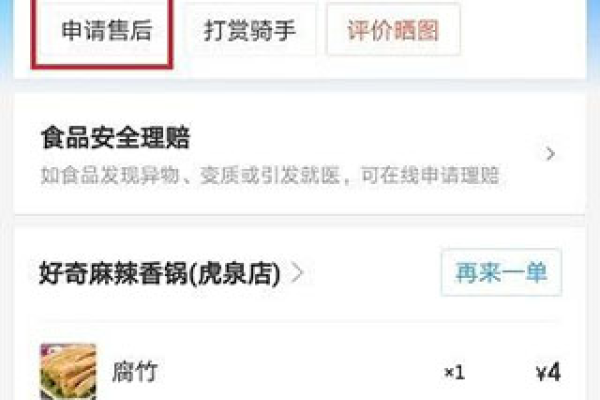 饿了么怎么申请退款-饿了么申请退款的方法