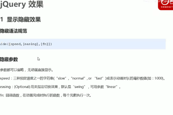 jquery里面显示和隐藏的方法