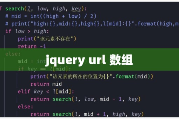 jquery怎么样将定义数组