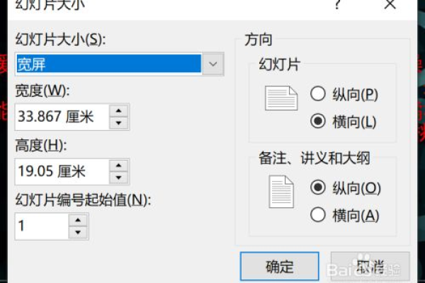 如何在PPT中自定义幻灯片大小