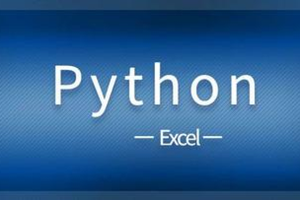 python如何打开excel  第1张