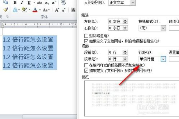 如何设置段落行距为2倍行距