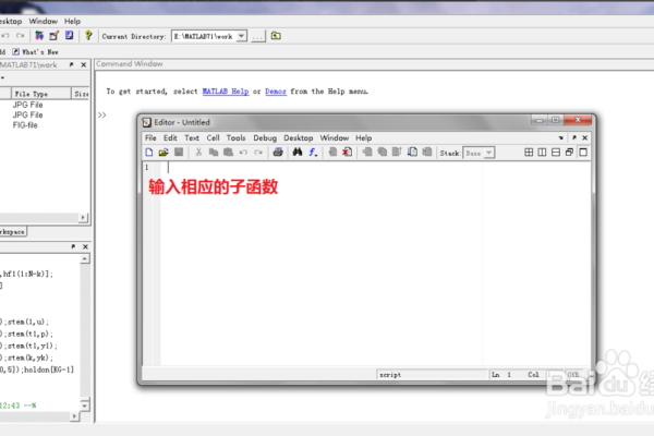 matlab中如何调用function函数