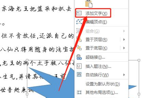 在Word文档中，如何在图形上加上文字  第1张