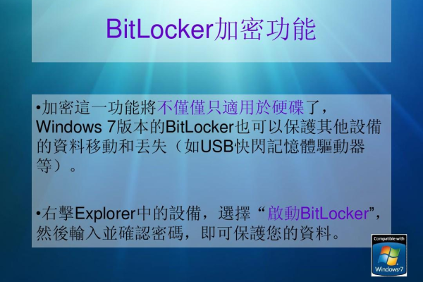 如何在不重新启动电脑的情况下恢复Bitlocker加密