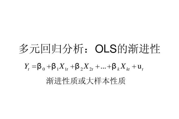 OLS回归的定义及应用