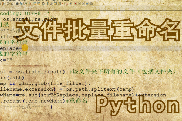 python重命名文件夹中所有文件名