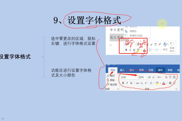 word中怎么添加字体样式