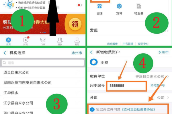 如何交水费怎么操作  第1张