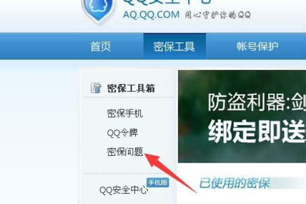 如何修改QQ密保问题和找到一键修改密保问题的方法