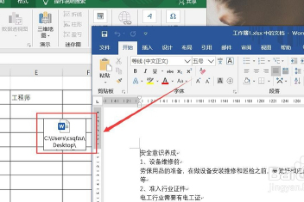 xcel表格 excel表格怎么覆盖到word表格中？