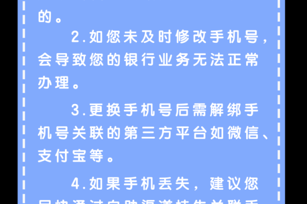 修改手机号码必须要到银行吗  第1张