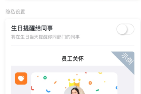 钉钉app生日提醒怎么关闭-钉钉app生日提醒关闭流程