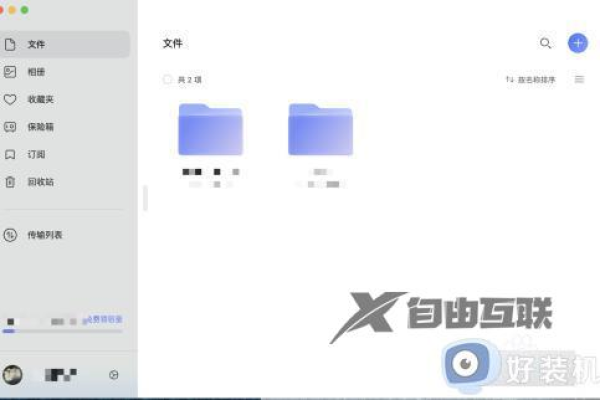 阿里云盘传输任务完成后自动关机设置步骤  第1张