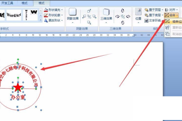 word文档中骑缝章怎么插入 word怎么做骑缝章？