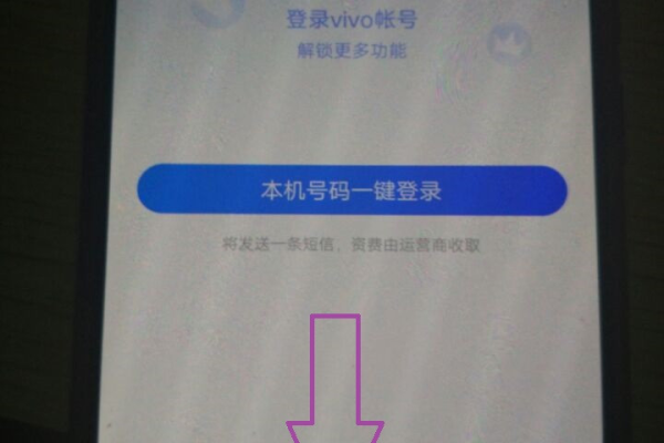 vivo安装应用怎么跳过账户密码  第1张