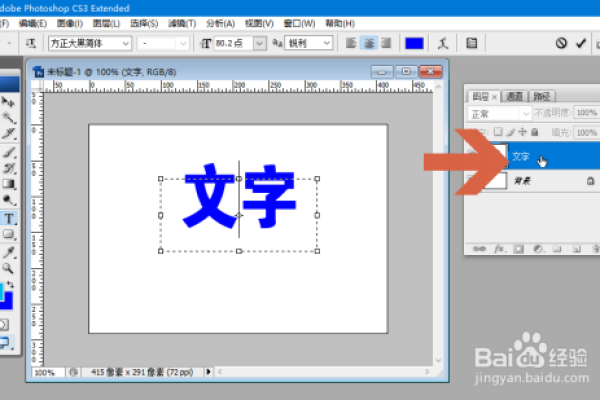 ps cs6图片字体修改 PSCS6怎么把文字转化为图形？