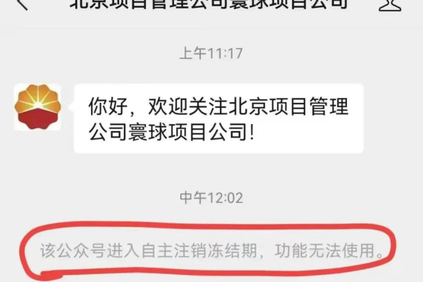 今天景安公司的给我打电话说我们网站备案要注销  第1张