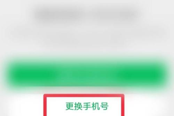 如何更换手机微信账号 怎样修改微信绑定的手机号？