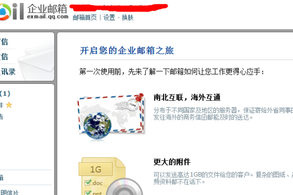 企业邮箱网站的功能有哪些,如何使用企业邮箱网站