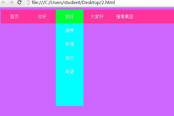 用js实现二级导航  第1张