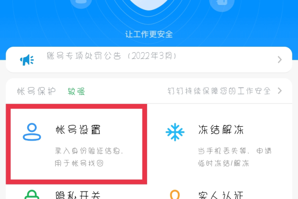 钉钉密码忘了怎么办-钉钉密码修改方法