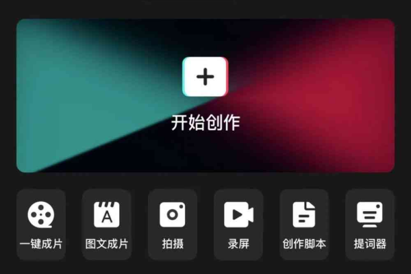 剪映app文稿匹配在哪里-剪映app文稿匹配位置