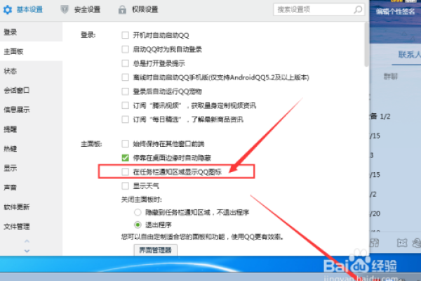 qq在电脑桌面隐藏了怎么调 如何才能让手机QQ不提示电脑登陆？