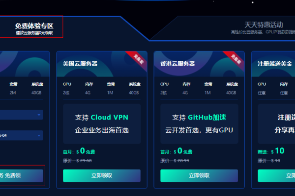 如何获取免费的云服务器？