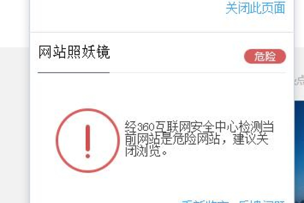 域名在百度里搜索总是提示风险