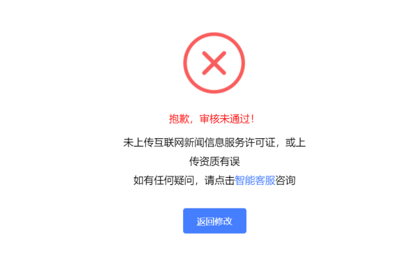 我提交域名模板审核提示拒绝原因证件电子信息核验不合格这个什么  第1张