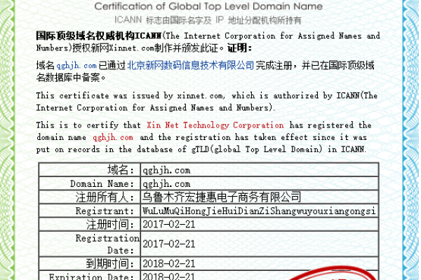 域名状态审核非我司注册域名有证书图