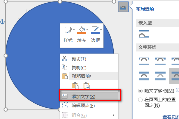 word怎么把文字设置成圆弧形状  第1张