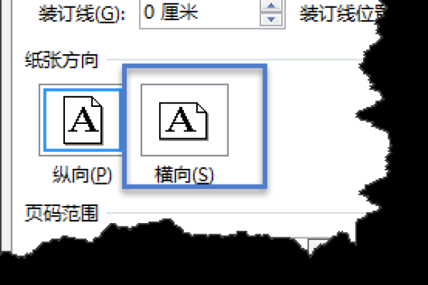 如何在同一文档中同时横向排版和纵向排版