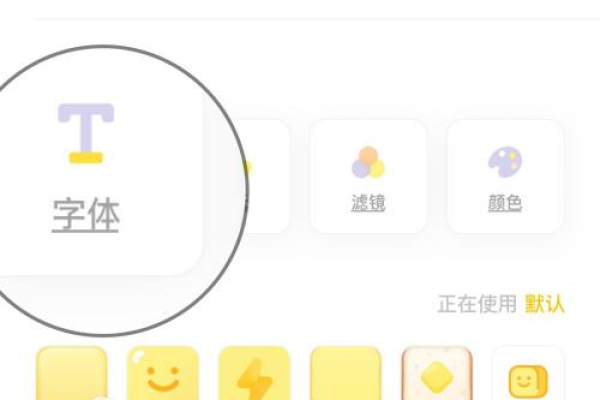 黄油相机字体怎么使用  第1张