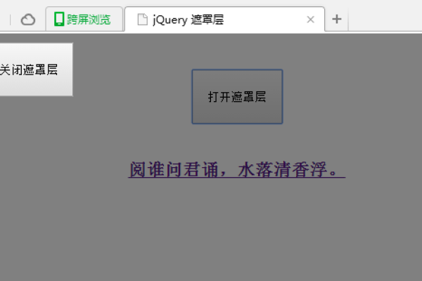 jquery遮罩层怎么做  第1张