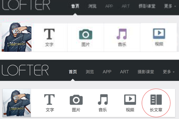 lofter怎么发文章-lofter文章发布教程
