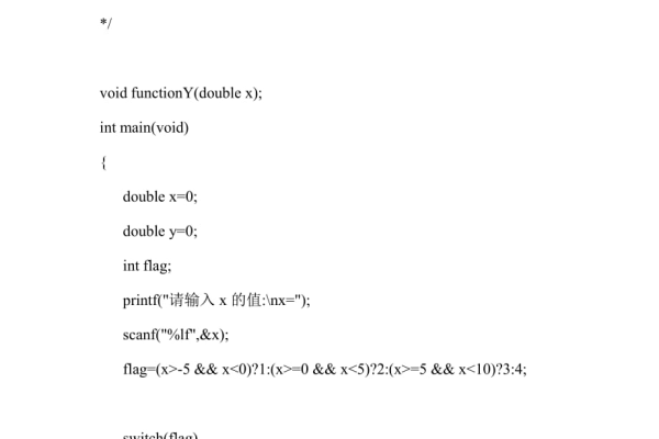 c语言分段函数程序如何编写