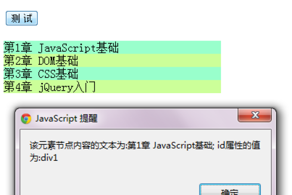 jquery删除dom