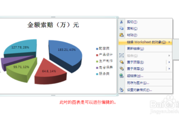 ppt插入图表与背景融为一体