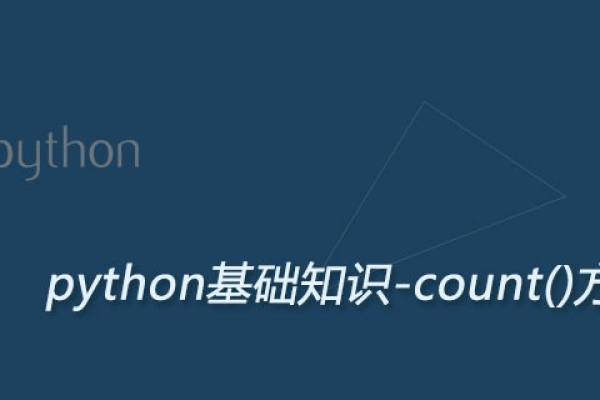 Python count函数的用法