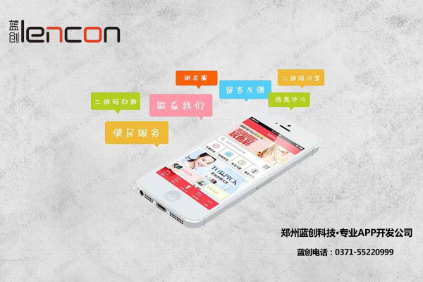 为什么选择郑州app定制,郑州app定制应用的发展现状