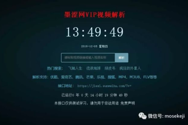 全网VIP视频解析接口（全网VIP视频解析接口网站）