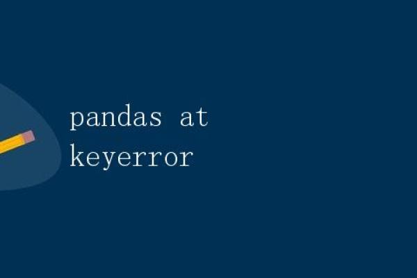 pandas中的KeyError问题  第1张