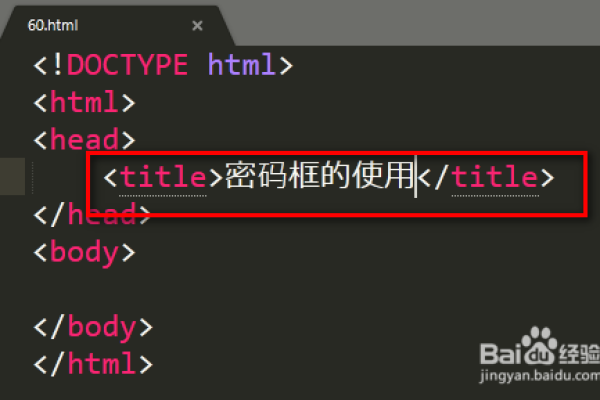 HTML 如何设置正确的用户名和密码输入框