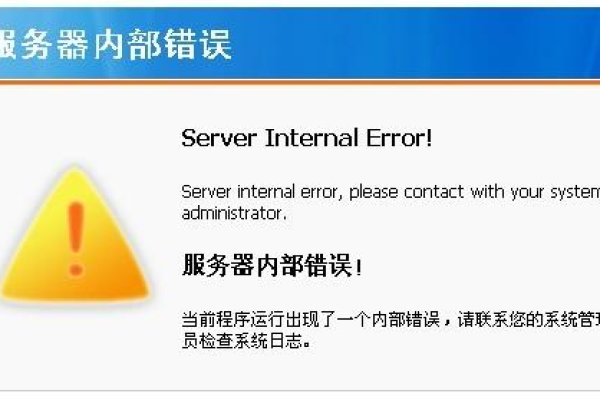 服务器搭建内部服务器错误怎么办
