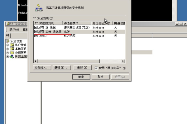 Windows Server下的远程访问控制及安全经验  第1张