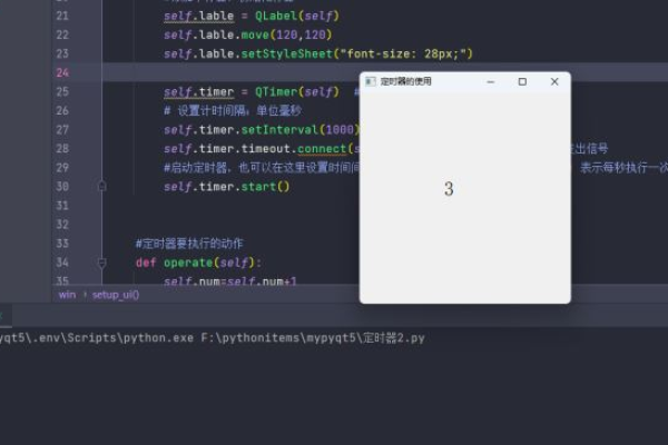 PyQt5实现定时器事件