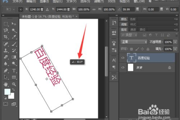 ps怎么旋转文字  第1张