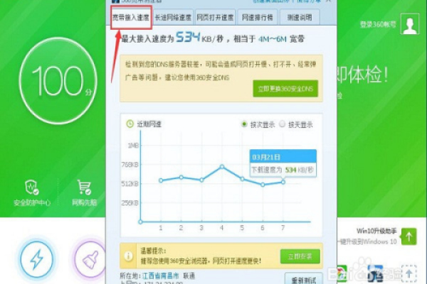 百度卫士怎么测网速-百度卫士测网速的方法  第1张